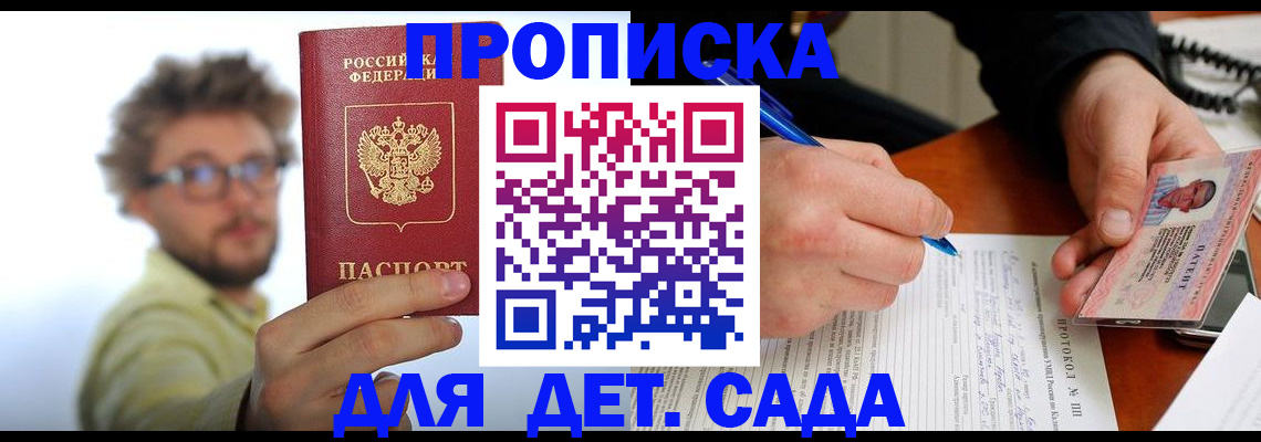 временная регистрация гарантия в Курганинске