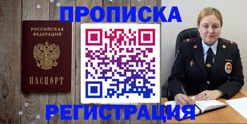 временная регистрация купить в Курганинске
