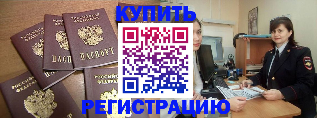 временная регистрация поиск в Курганинске